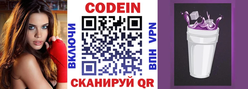 Кодеин Purple Drank Горбатов